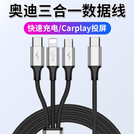 适用于2023款奥迪typec三合一数据线转接头A6L A4L A3 A8 A5 Q7 Q5L Q3车载usb转换器汽车手机充电carplay