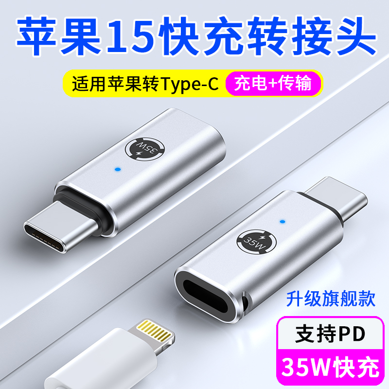 本派适用苹果iphone15Pro快充转接头lightning母转USB-C公PD手机转换头15promax转换器充电Typec数据线15plus 3C数码配件 数据线 原图主图