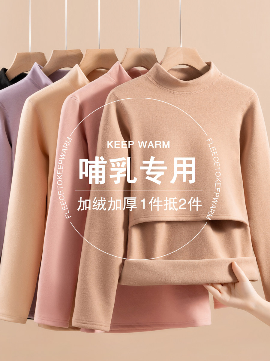 产后哺乳秋衣半高领加绒加厚喂奶衣内搭保暖内衣冬季打底线衣上衣