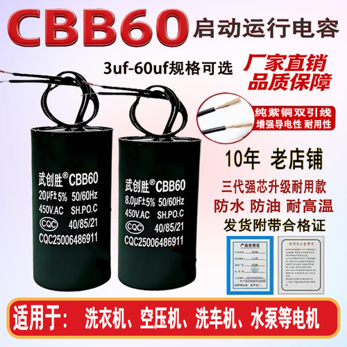 CBB60洗衣机水泵启动运行电容器