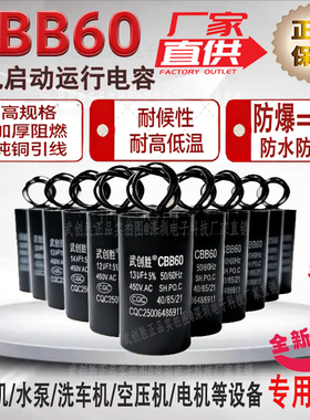 原厂电容CBB60洗衣机空压机洗车水泵电机启动运行电容器 450V通用