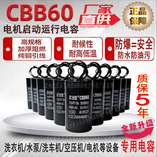 原厂电容CBB60洗衣机空压机洗车水泵电机启动运行电容器 450V通用