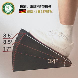 德国防滑脚踏康复脚踝牵位足内外翻斜板跟腱韧带拉伸筋勾脚