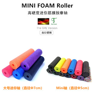 筋膜mini按摩泡沫轴超硬Epp迷你瑜伽柱肌肉放松 德国扳机点