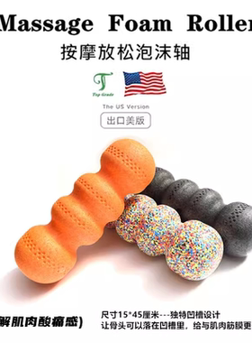 【TG】出口大波浪脊椎花生凹槽泡沫轴超硬肌肉按摩健身瘦腿瑜伽柱