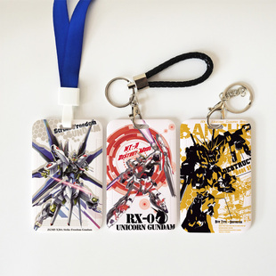 定制卡套挂绳校园卡饭卡保护套公交卡证件套动漫周边机动战士高达
