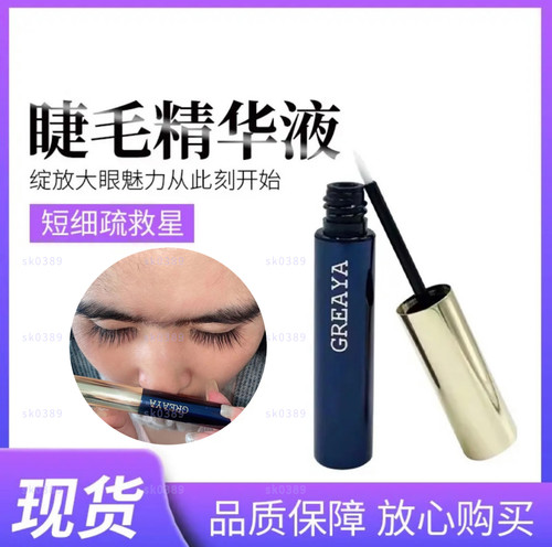 格雷娅GREAYA睫毛精华液眉睫通用官方正品3ml装温和顺丰包邮