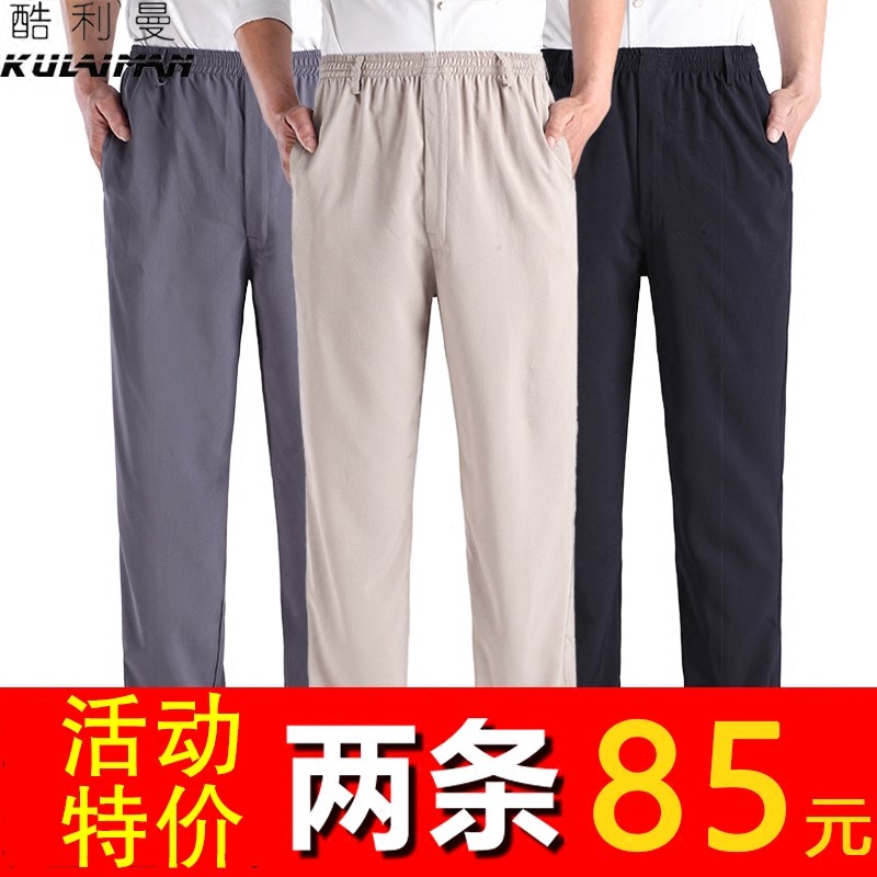 中老年人休闲男裤50岁60爸爸夏天70老人80爷爷松紧腰宽松长裤子薄