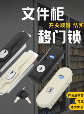 望通WT9700办公铁皮柜玻璃柜推拉柜勾锁文档案柜锁钢柜移门勾锁