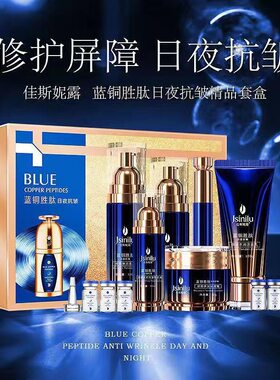 佳斯妮露蓝铜胜肽焕颜护肤品