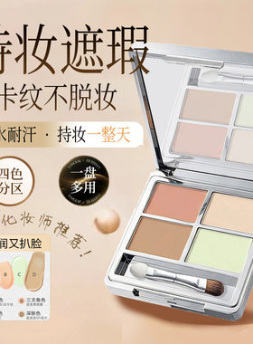 ipi奶油四色遮瑕膏遮盖斑点脸部痘印黑眼圈修颜粉底膏液不易脱色
