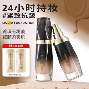 不脱妆敏感肌 AGAG多效紧致持妆粉底液干皮遮瑕油皮自然抗皱保湿