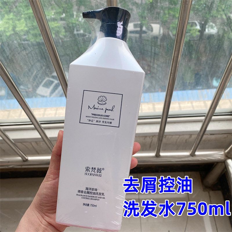 索梵薇海洋珍珠调香柔顺洗发水750ml/500ml修护毛躁滋润护发家庭