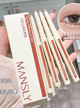 曼诗丽彩色纤细卧蚕笔哑光珠光细闪高光笔懒人眼影笔学生平价彩妆