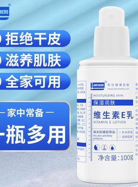 军医生JUNYISHENG维生素E乳保湿身体乳面霜护手霜裂可宁润肤霜乳