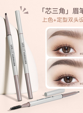 WODWOD持色雾感自动眉笔眉刷双头显色野生眉不脱妆不晕妆防水四色