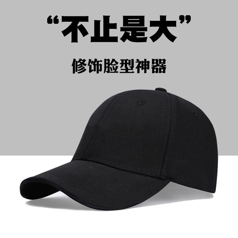 大头围硬顶棒球帽男秋款大头遮阳鸭舌帽显脸小女防晒日系黑色帽子