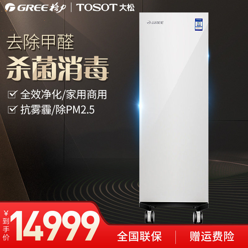 [卡淇时尚精品店空气净化,氧吧]格力KJFT600A1空气消毒净化器月销量0件仅售14999元