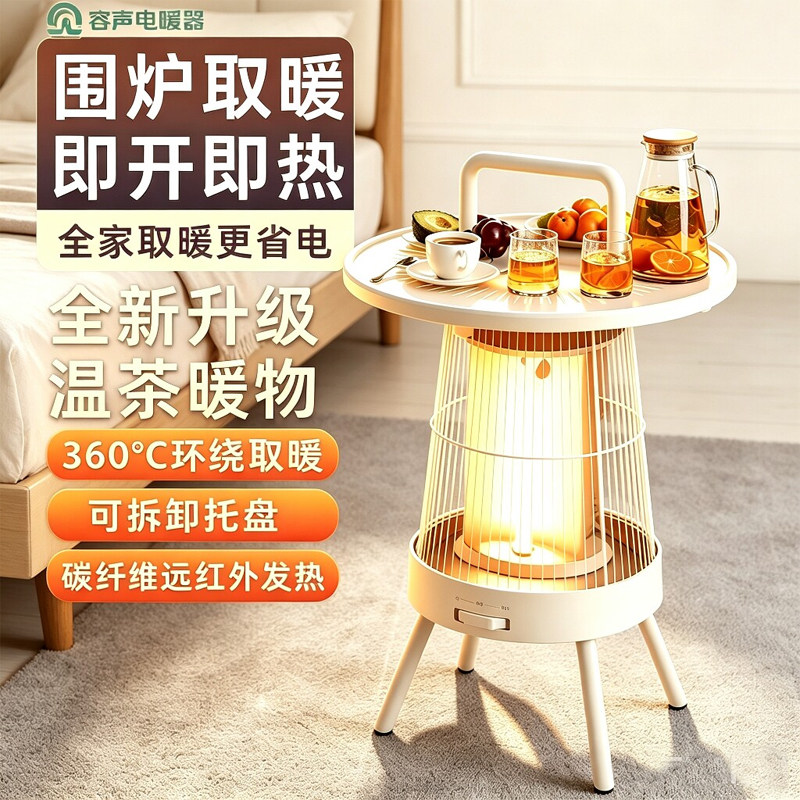 容声冬季围炉煮茶取暖器小太阳鸟笼电暖器家速热烤火炉电暖桌暖脚