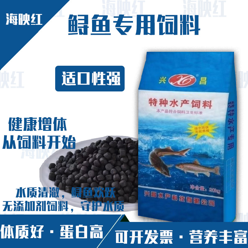 海烁牌鲟鱼专用下沉型饲料