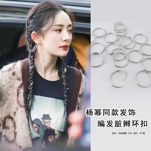 日韩嘻哈脏辫环扣编发发环时尚开口配件辫子点缀金属圆圈舞台发扣