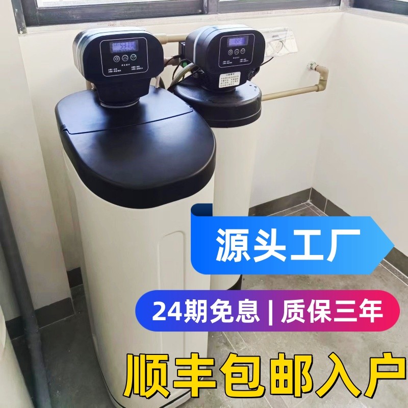 智能软水机大流量家用食品级全屋软化中央净水器过滤器厨下除垢器