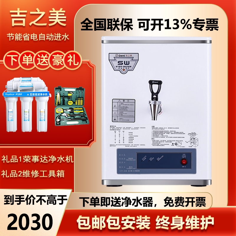 吉之美开水器商用奶茶食堂饭店步进式开水机15/30升热水器直饮机