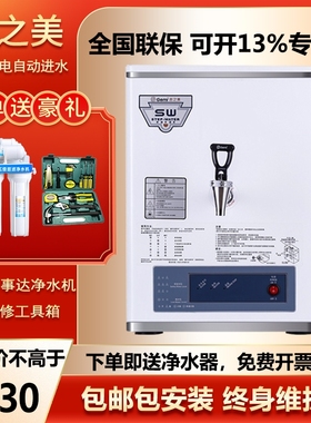 吉之美开水器商用奶茶食堂饭店步进式开水机15/30升热水器直饮机