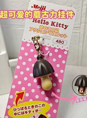 hellokitty蘑菇力挂件可爱卡通公仔包包挂饰钥匙扣小礼物送女朋友