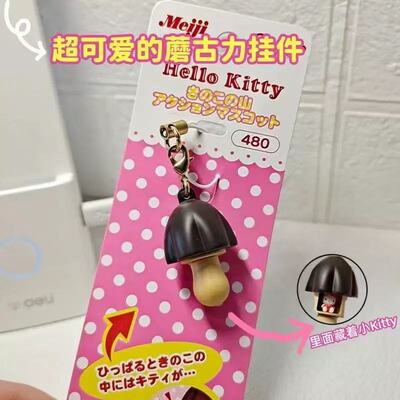 hellokitty蘑菇力挂件可爱卡通公仔包包挂饰钥匙扣小礼物送女朋友