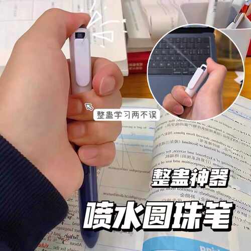 创意水枪笔会滋水的圆珠笔水枪恶搞小容量按压喷水可写字搞怪玩具