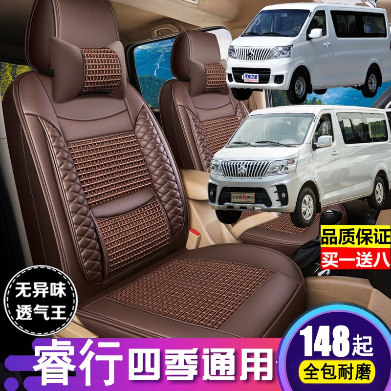 长安睿行面包车专用座五六坐垫套