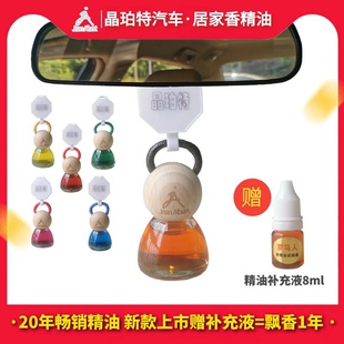 汽车精油香水晶珀特罗马人冰河世纪车载香薰花香特价晶铂特伯挂件