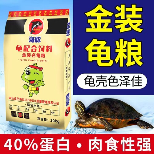 饲料龟粮海豚乌龟饲料