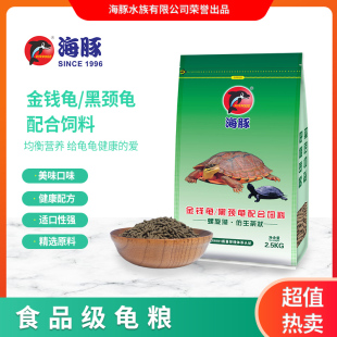 金钱龟黑颈龟专用龟料海豚龟粮水龟石金钱龟蛋龟鳄龟饲料龟苗