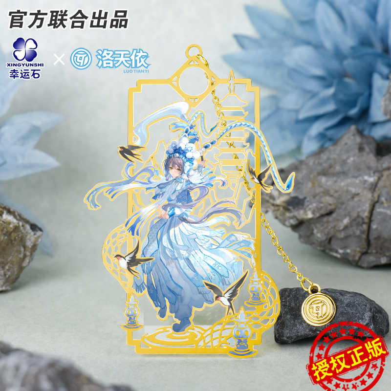 幸运石正版联名洛天依歌行戏曲季金属书签白蛇款古典中国风精致