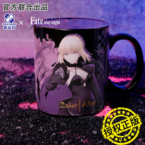Fate吾王Saber马克杯幸运石联名二次元动漫陶瓷水杯家用喝水杯子