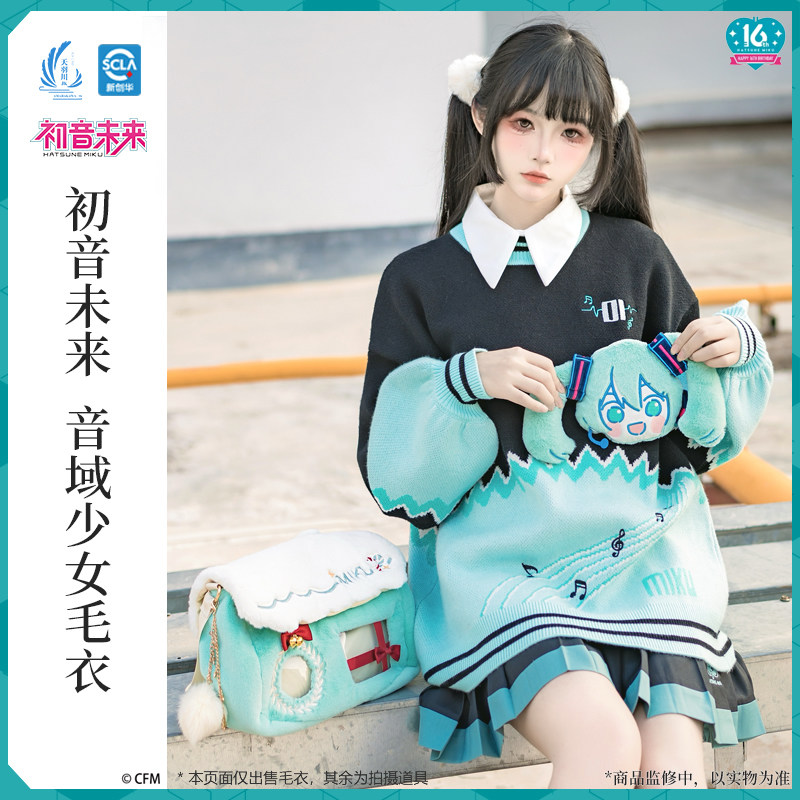 幸运石初音未来正版联名毛衣圆领套头可拆卸毛绒团子上衣女镜音新