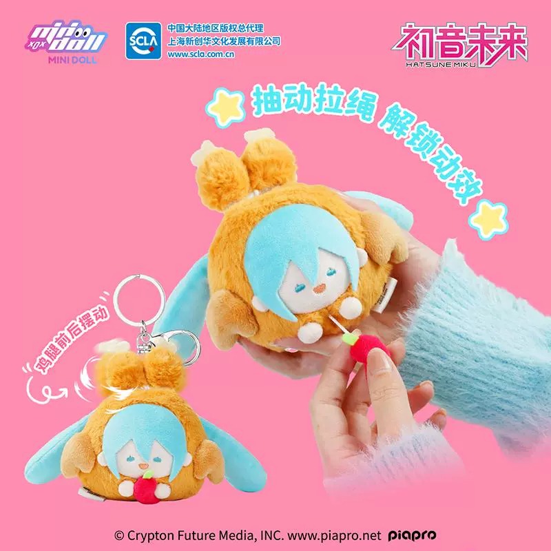 minidoll初音未来超好吃系列官方正版授权衍生周边玩偶毛绒挂件
