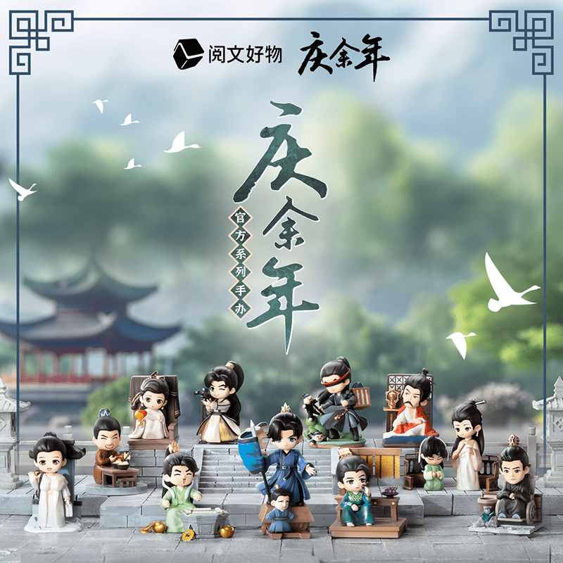 庆余年2正版联名周边系列Q版角色盲盒手办潮玩范闲婉儿范思辙