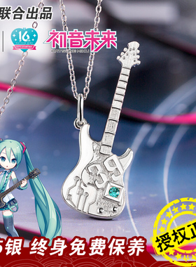 初音未来官方联名项链幸运石动漫周边v家miku周年吉他吊坠银饰品