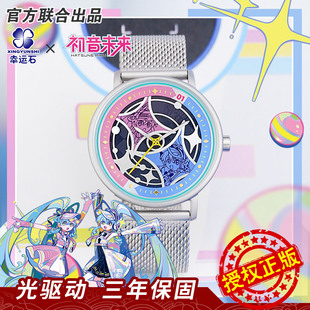 初音未来手表幸运石正版联名二次元周边miku周年v家限定光能充电