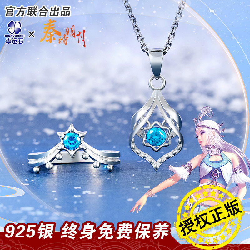 秦时明月联名雪女饰品