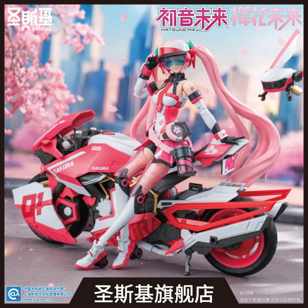圣斯基X初音未来樱花未来-粉色音爆挎斗摩托车可动拼装模型,模玩/动漫/周边/娃圈三坑/桌游,手办/手办景品,淘宝优惠券,粉丝福利购,淘宝优惠卷