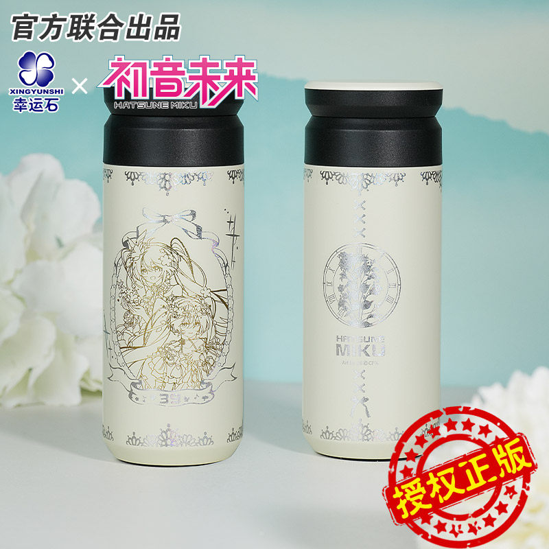 初音未来水杯 镜遇春不锈钢杯子杯套幸运石正版二次元动漫周边