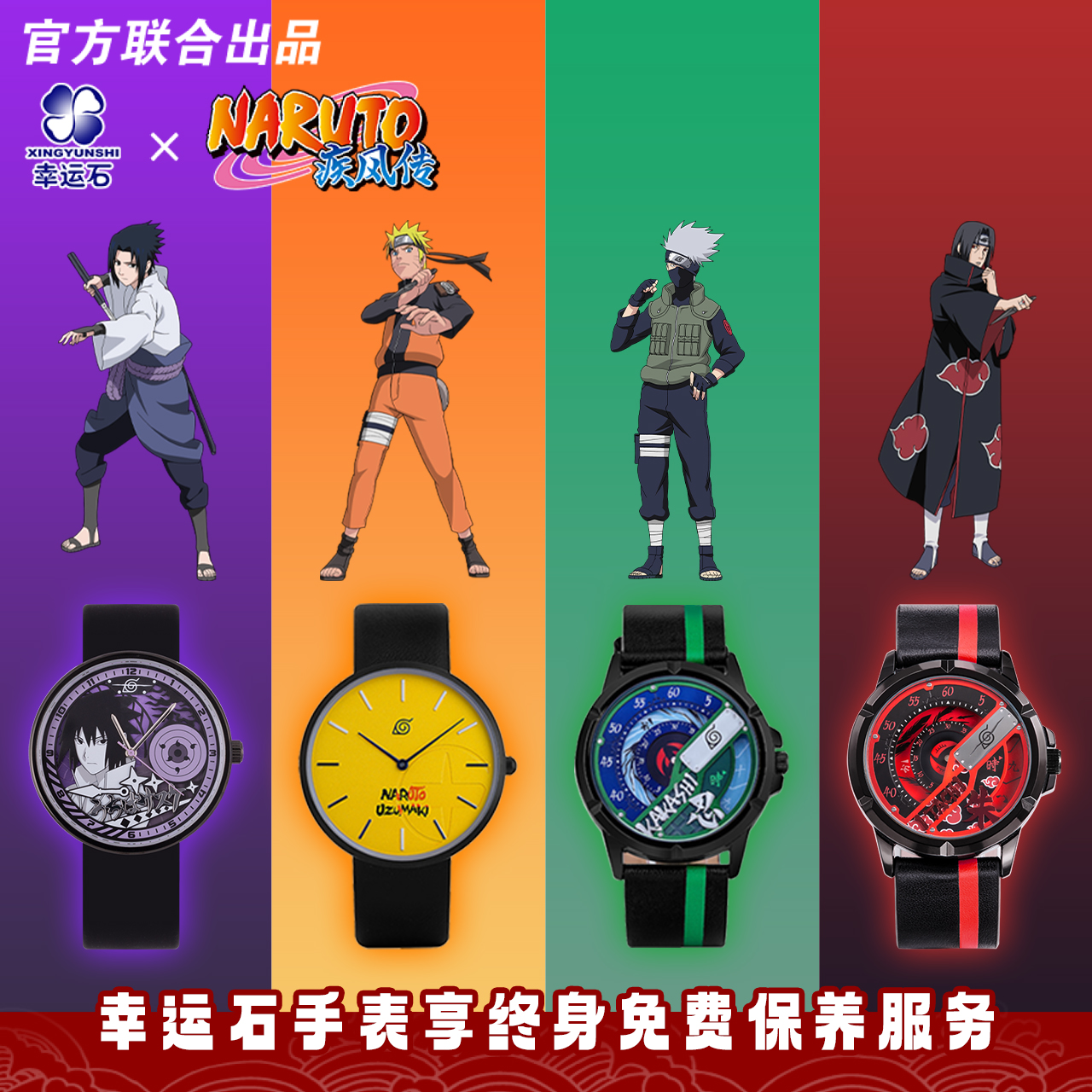 火影忍者手表幸运石联名动漫周边宇智波佐助学生石英表腕表防水
