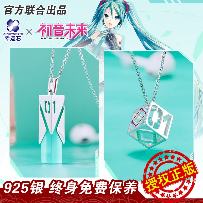 初音未来项链正版联盟mikuvcos