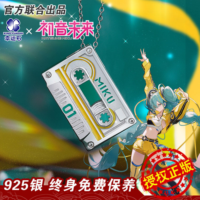初音未来项链幸运石正版联名二次元周边 miku谷子17周年v家应援