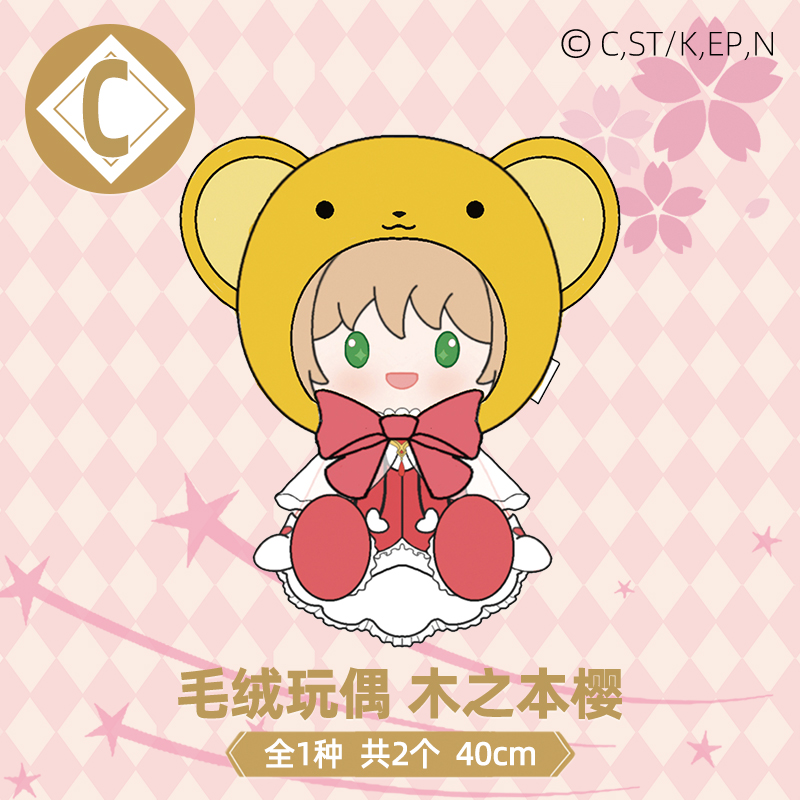 魔卡少女樱寻梦木之本樱小樱知世玩偶化妆镜谷子耳机手办谷子周边