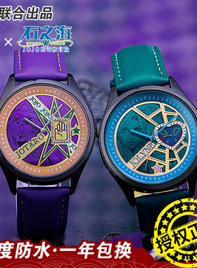 JOJO的奇妙冒险手表幸运石正版联名动漫周边石之海空条承太郎徐伦